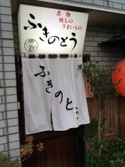 ふきのとう