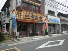 いづみや食堂