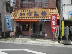 いづみや食堂