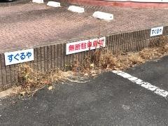 すぐるや