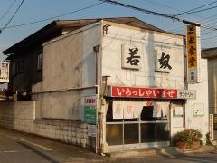 若奴食堂中央店