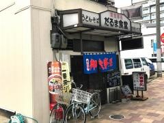 だるま食堂