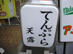 天露