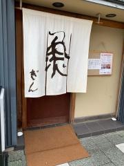 魚料理ぎん