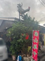 鳥しん