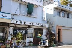 もりた屋