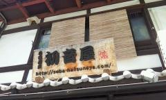 初音屋