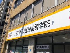 ＩＴＴＯ個別指導学院　桑津校
