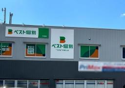 ベスト個別　千石教室