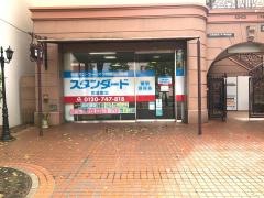 個別指導塾スタンダード　児島教室