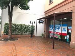 個別指導塾スタンダード　児島教室