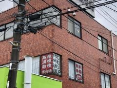 秀学ゼミナール六浦校