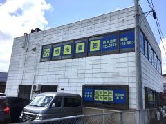 個別指導塾の明光義塾　西倉吉町教室