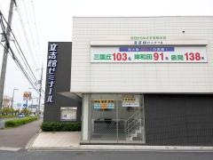 立志館ゼミナール　春木校