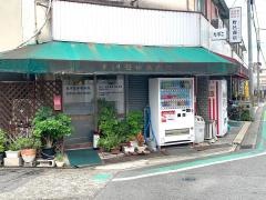 東洋整体療術院