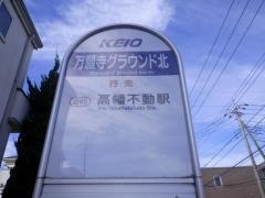 「万願寺グランド北」バス停留所