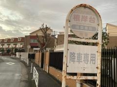「根岸台」バス停留所
