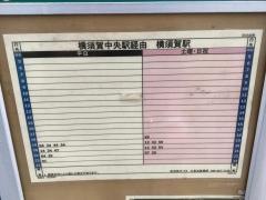 「日ノ出町(横須賀市)」バス停留所