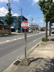 「中六名町」バス停留所