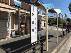 「水道橋」バス停留所