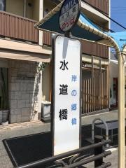 「水道橋」バス停留所