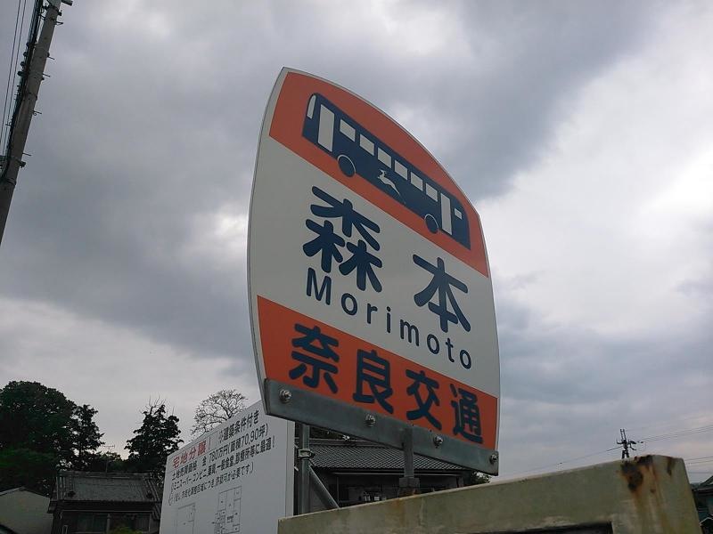 「森本」