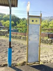 「徳行」バス停留所