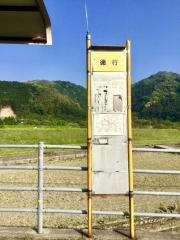「徳行」バス停留所