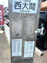「西大間」バス停留所