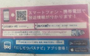 「陣の原三叉路」バス停留所