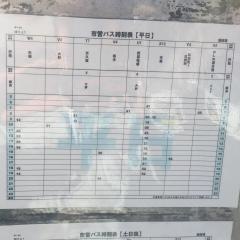 「藤原橋」バス停留所