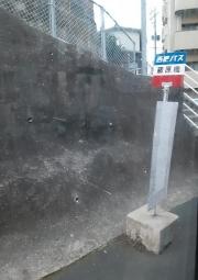 「藤原橋」バス停留所