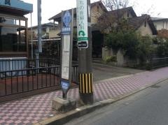 「白藤東原」バス停留所