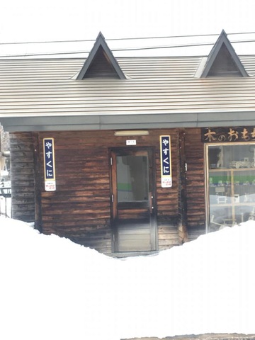 安国駅