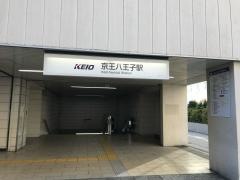 京王八王子駅