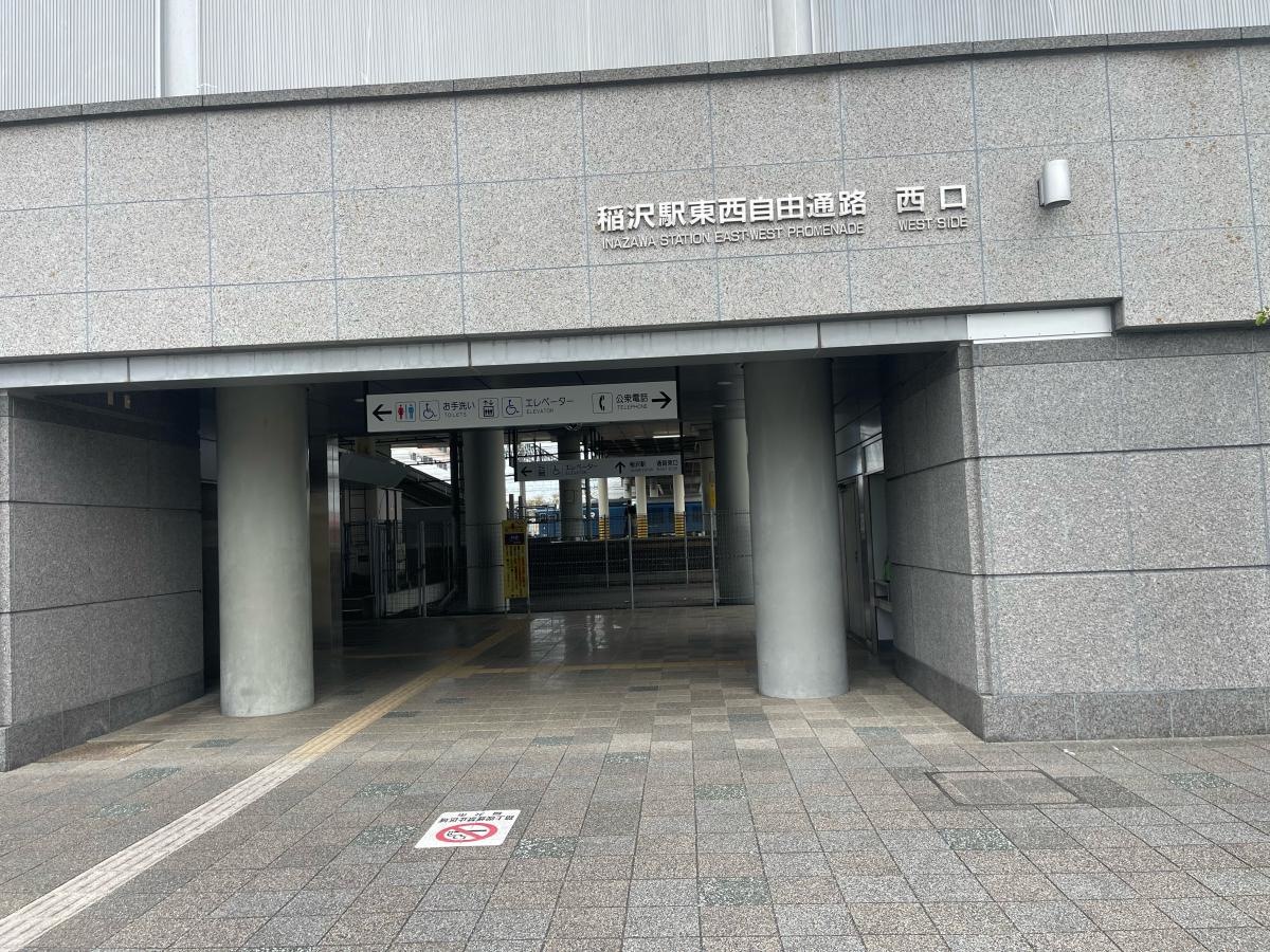駅西口