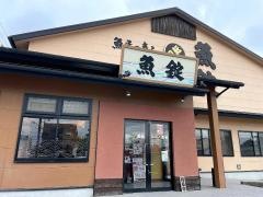 魚錠　江南店
