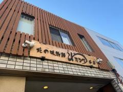 北の味物語　わたなべ