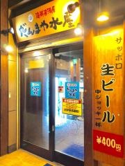 だんまや水産　静岡駅前店