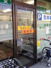 もみじ山接骨院