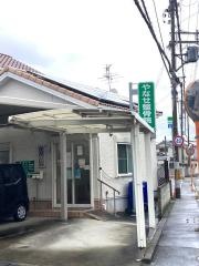 やなせ整骨院