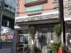 宮田整骨院