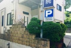 平和整骨院