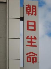 朝日生命保険相互会社　甲府支社
