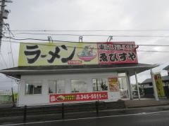 ゑびすや　中央緑地店