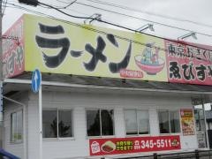 ゑびすや　中央緑地店