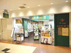 昭和堂薬局ポルタ店