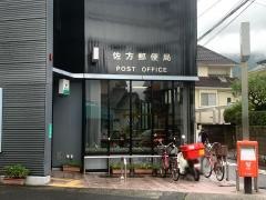 佐方郵便局