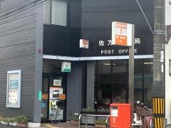 佐方郵便局