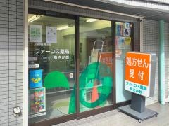 あさがお薬局